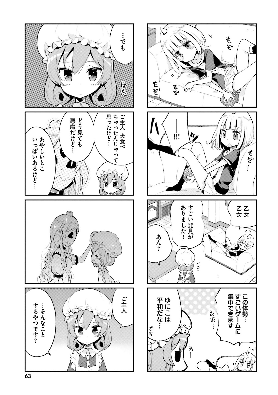 Watashi no Goshujin-sama wa Ningen ja nai Ki ga suru Chapter 6 7ページ