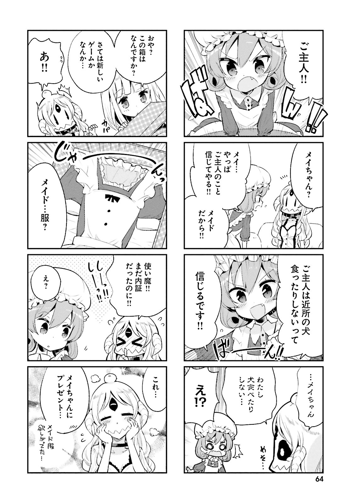 Watashi no Goshujin-sama wa Ningen ja nai Ki ga suru Chapter 6 8ページ