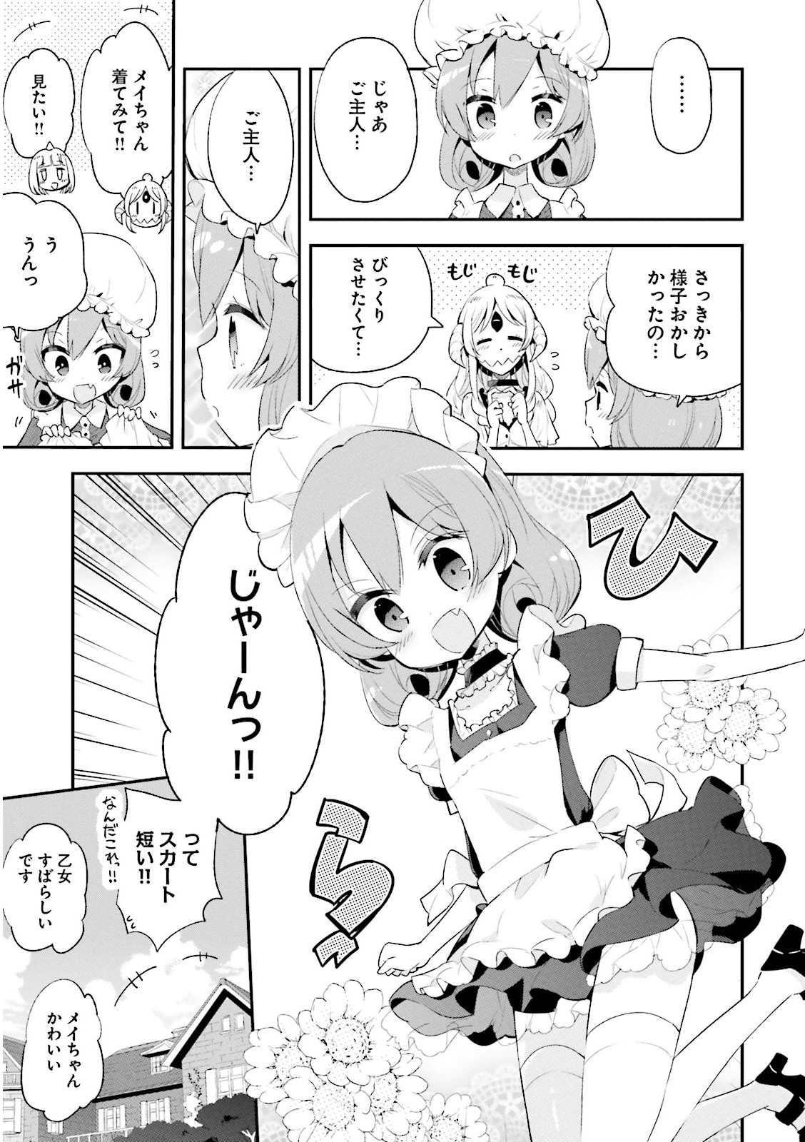 Watashi no Goshujin-sama wa Ningen ja nai Ki ga suru Chapter 6 9ページ