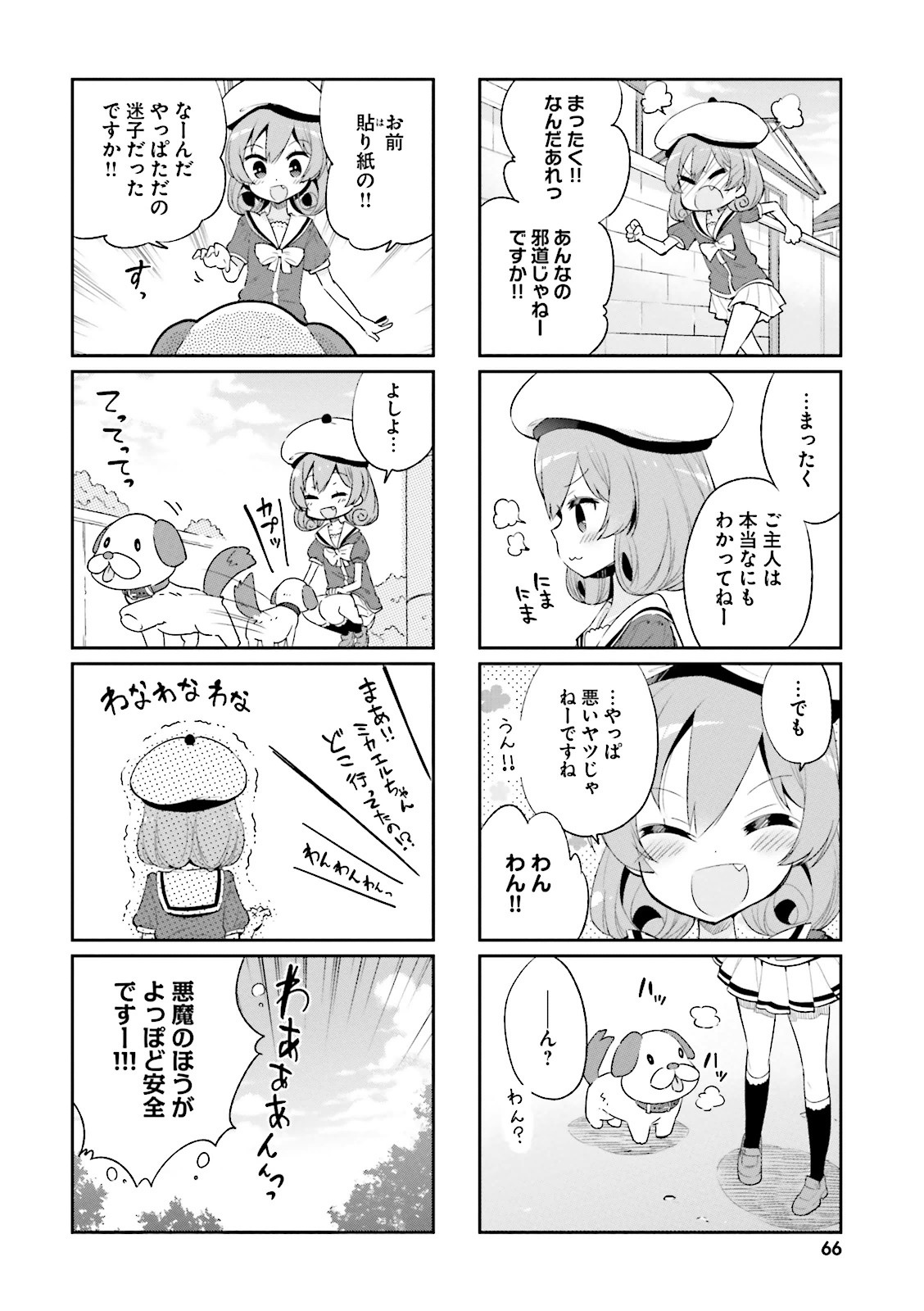 Watashi no Goshujin-sama wa Ningen ja nai Ki ga suru Chapter 6 10ページ