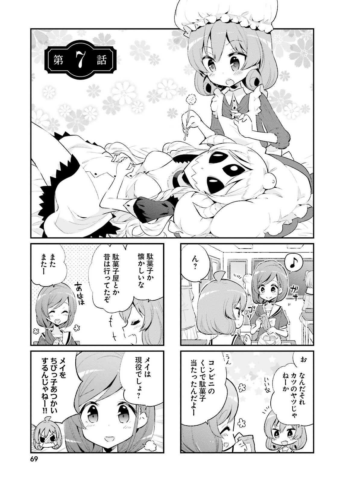 Watashi no Goshujin-sama wa Ningen ja nai Ki ga suru Chapter 7 1ページ
