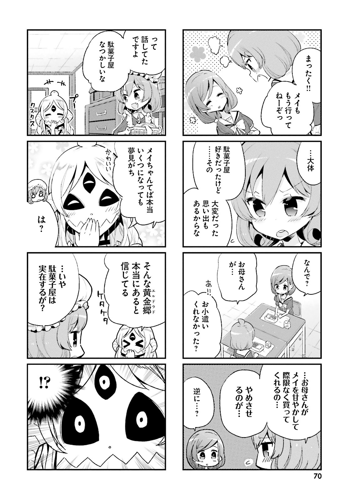 Watashi no Goshujin-sama wa Ningen ja nai Ki ga suru Chapter 7 2ページ