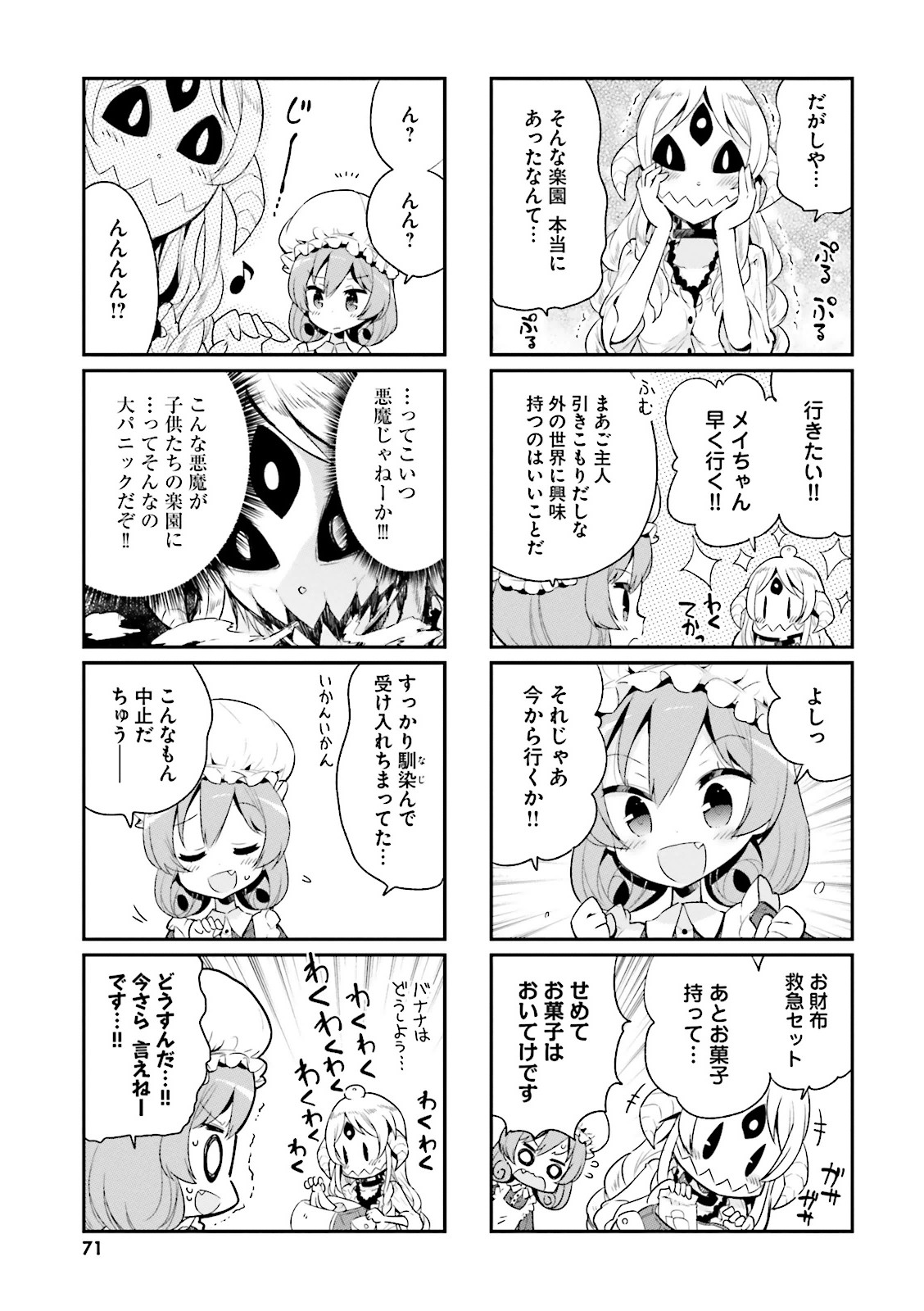 Watashi no Goshujin-sama wa Ningen ja nai Ki ga suru Chapter 7 3ページ