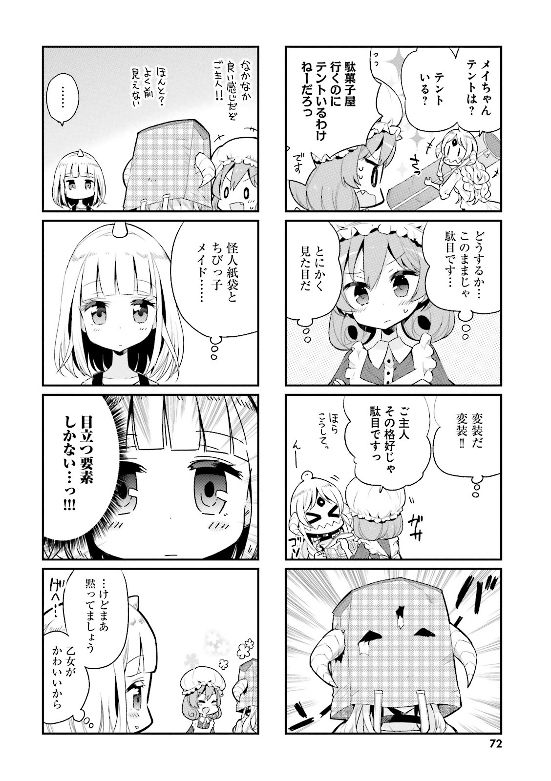 Watashi no Goshujin-sama wa Ningen ja nai Ki ga suru Chapter 7 4ページ