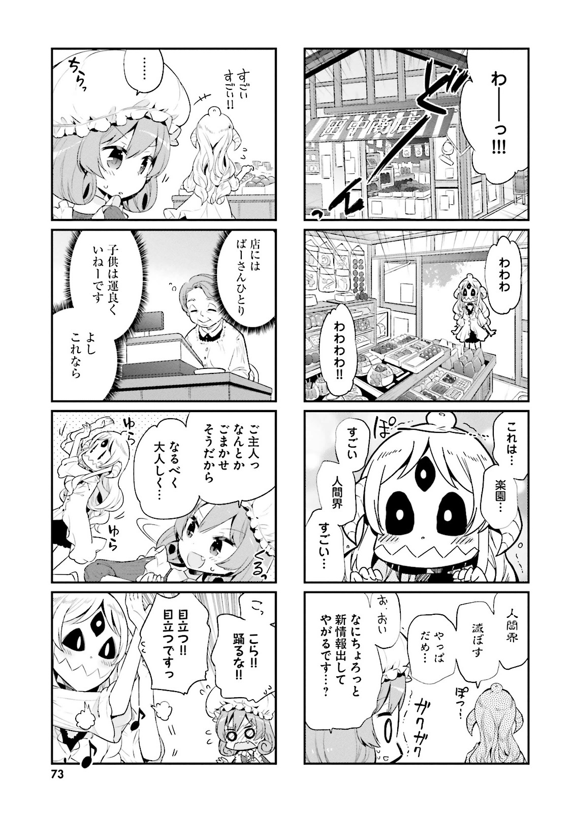 Watashi no Goshujin-sama wa Ningen ja nai Ki ga suru Chapter 7 5ページ