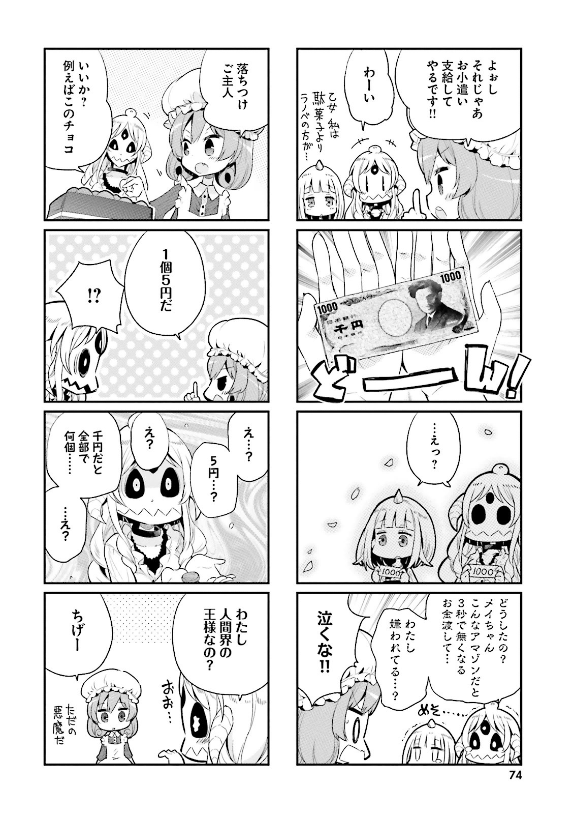 Watashi no Goshujin-sama wa Ningen ja nai Ki ga suru Chapter 7 6ページ