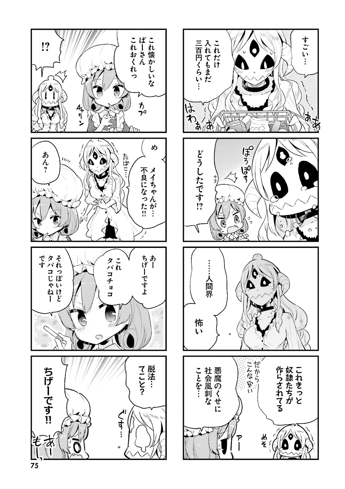 Watashi no Goshujin-sama wa Ningen ja nai Ki ga suru Chapter 7 7ページ