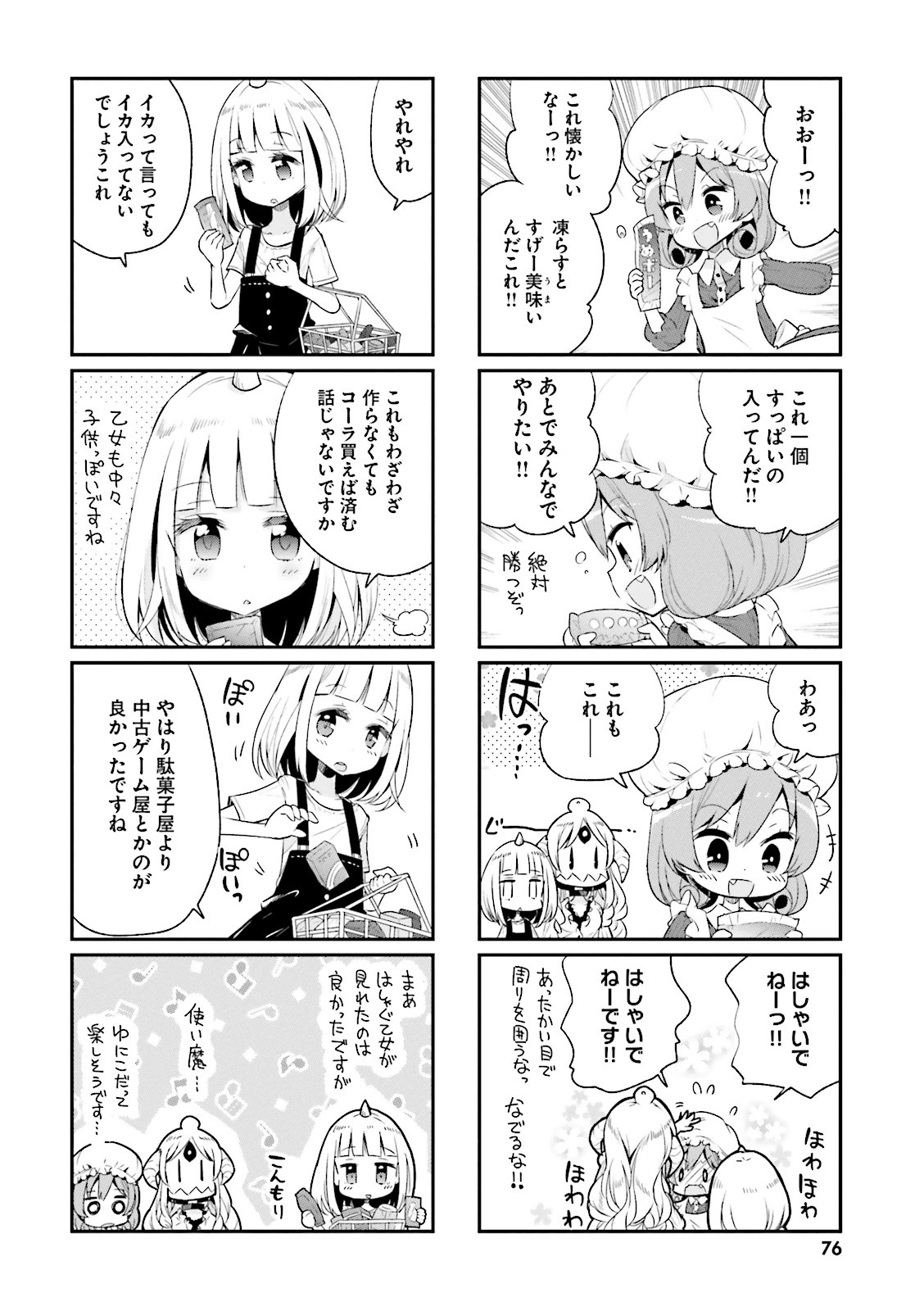 Watashi no Goshujin-sama wa Ningen ja nai Ki ga suru Chapter 7 8ページ