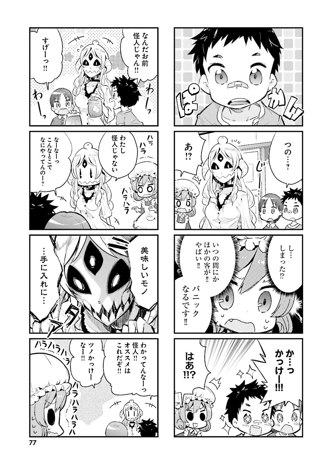 Watashi no Goshujin-sama wa Ningen ja nai Ki ga suru Chapter 7 9ページ