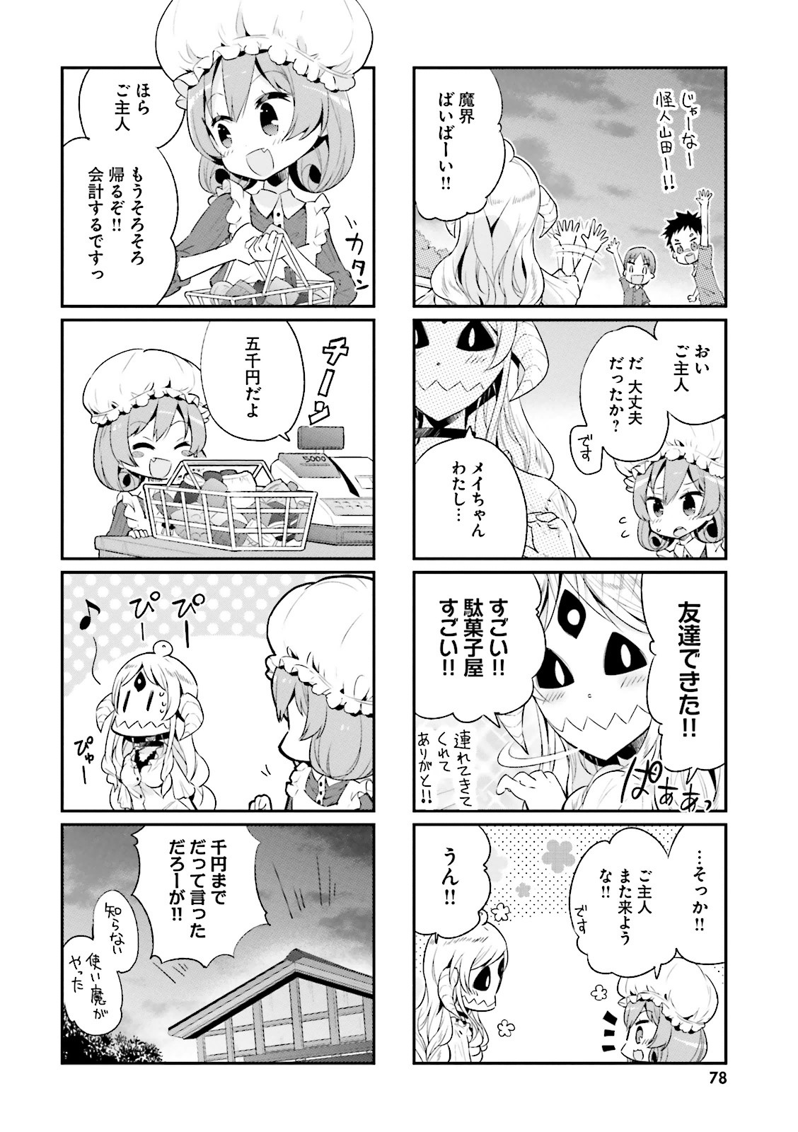 Watashi no Goshujin-sama wa Ningen ja nai Ki ga suru Chapter 7 10ページ