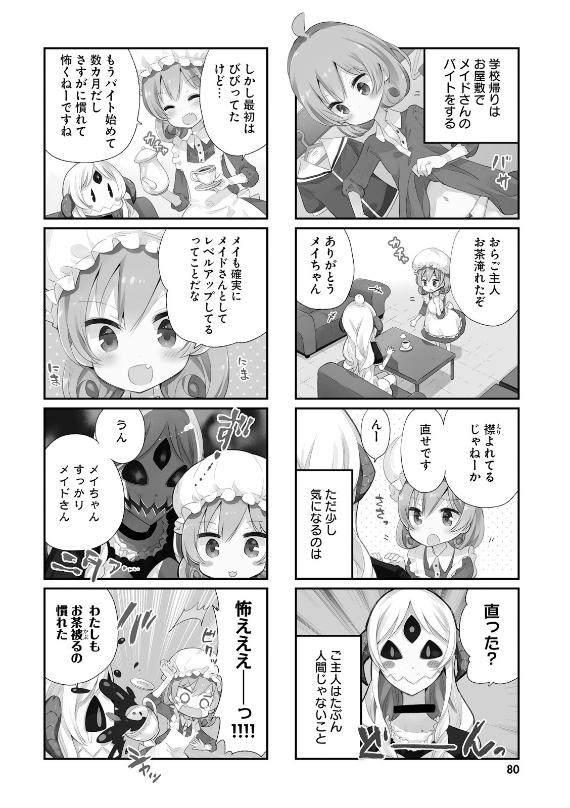 Watashi no Goshujin-sama wa Ningen ja nai Ki ga suru Chapter 8 2ページ