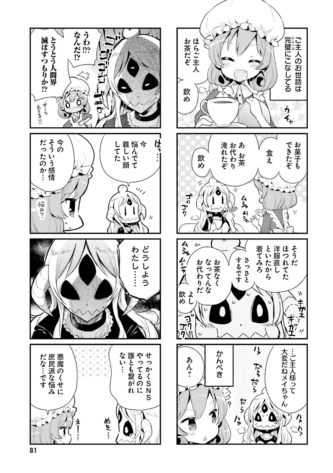 Watashi no Goshujin-sama wa Ningen ja nai Ki ga suru Chapter 8 3ページ
