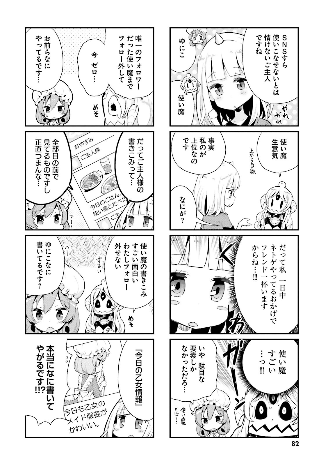 Watashi no Goshujin-sama wa Ningen ja nai Ki ga suru Chapter 8 4ページ