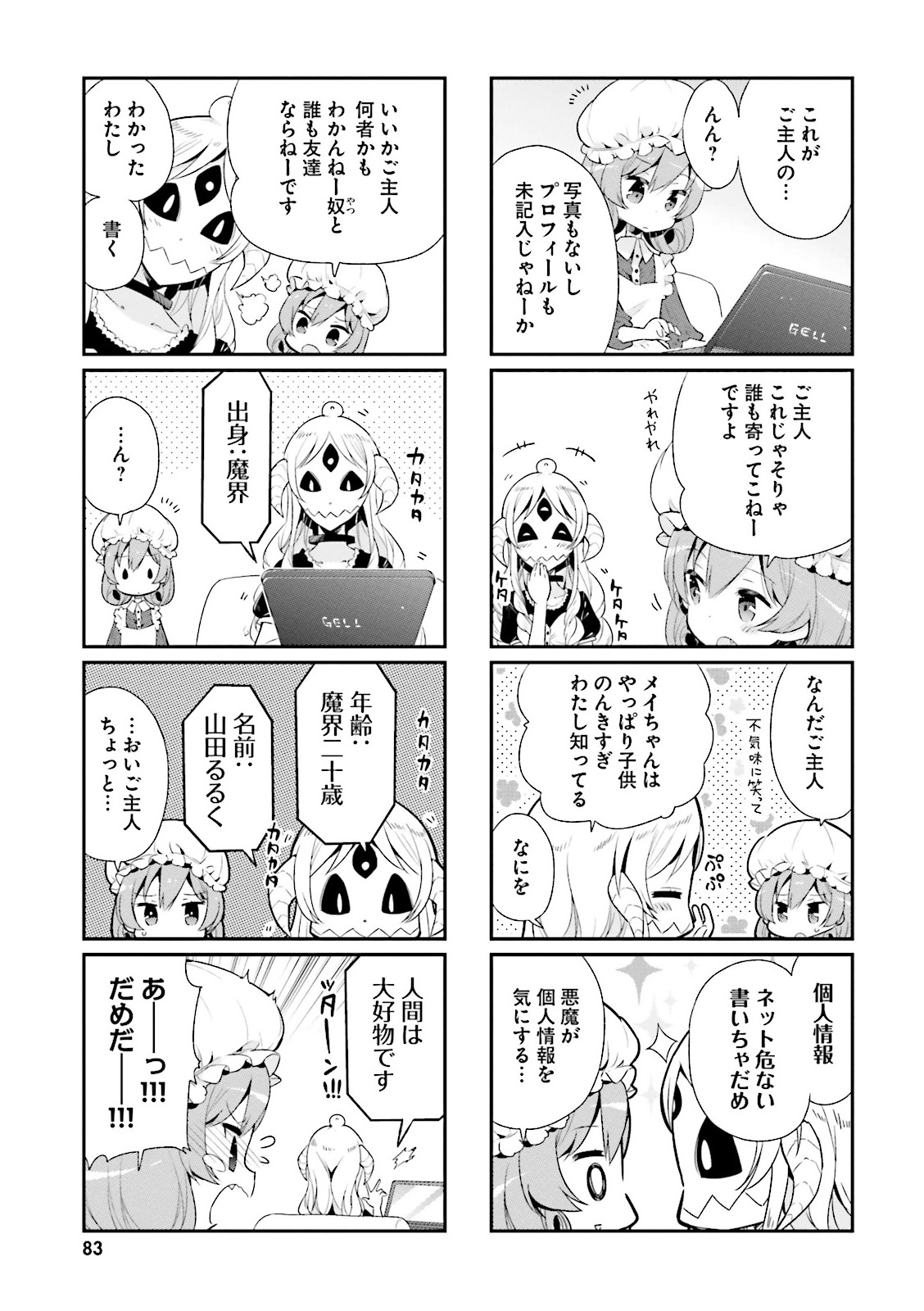 Watashi no Goshujin-sama wa Ningen ja nai Ki ga suru Chapter 8 5ページ