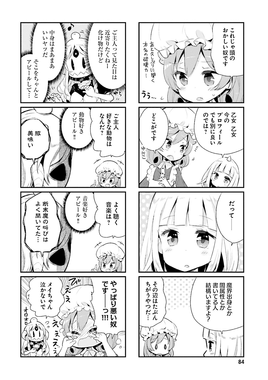 Watashi no Goshujin-sama wa Ningen ja nai Ki ga suru Chapter 8 6ページ
