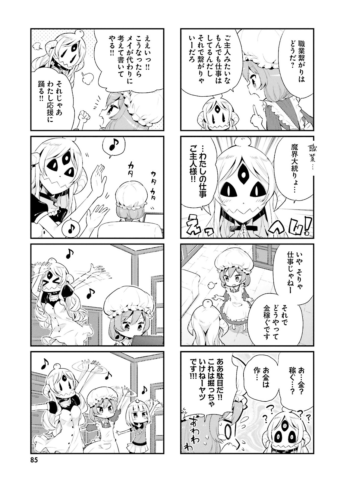 Watashi no Goshujin-sama wa Ningen ja nai Ki ga suru Chapter 8 7ページ