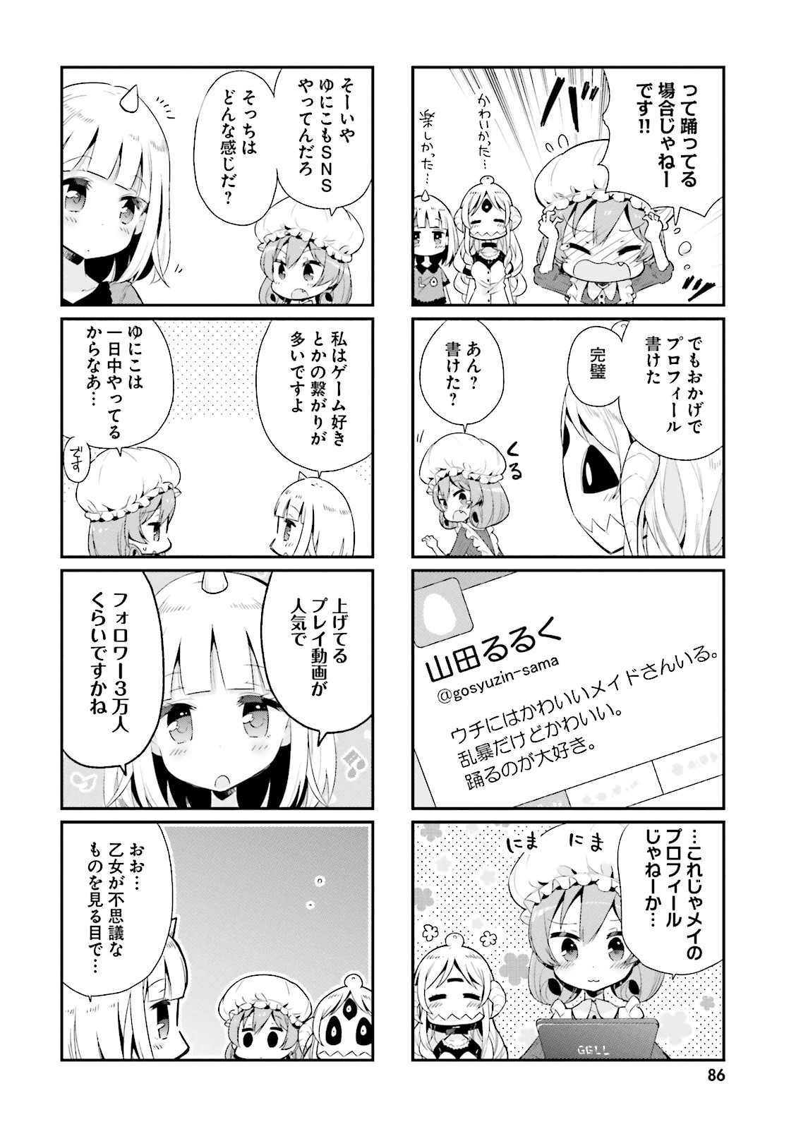 Watashi no Goshujin-sama wa Ningen ja nai Ki ga suru Chapter 8 8ページ