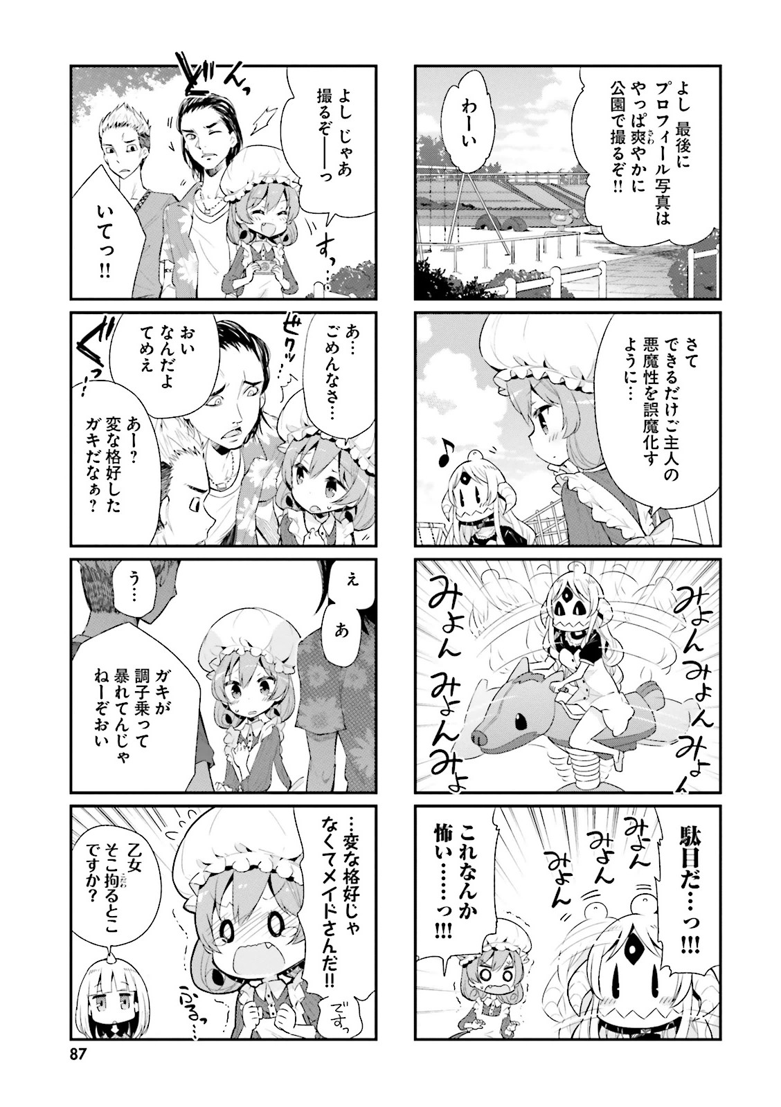 Watashi no Goshujin-sama wa Ningen ja nai Ki ga suru Chapter 8 9ページ