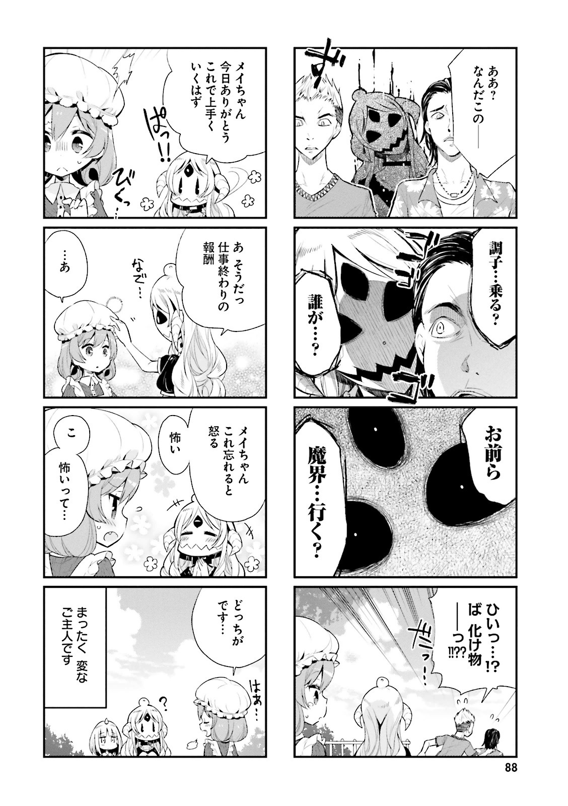Watashi no Goshujin-sama wa Ningen ja nai Ki ga suru Chapter 8 10ページ