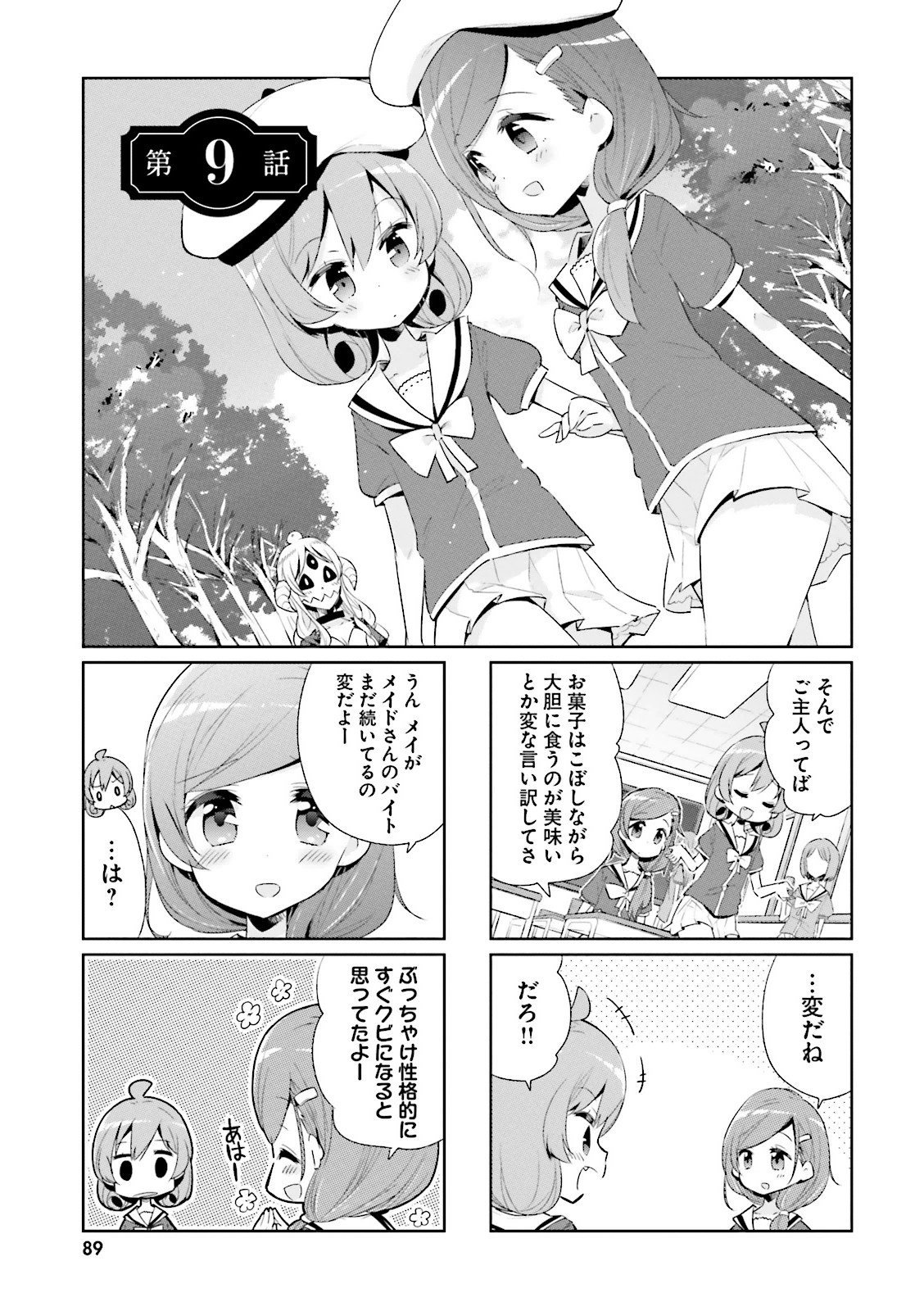 Watashi no Goshujin-sama wa Ningen ja nai Ki ga suru Chapter 9 1ページ