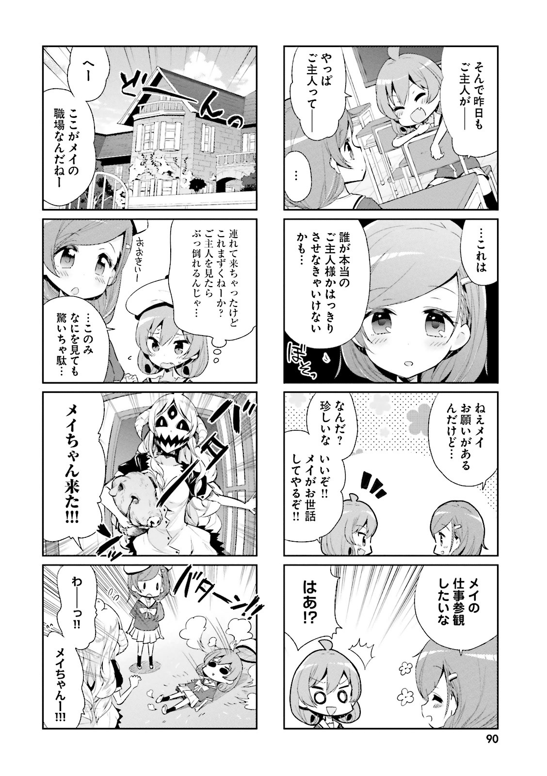 Watashi no Goshujin-sama wa Ningen ja nai Ki ga suru Chapter 9 2ページ