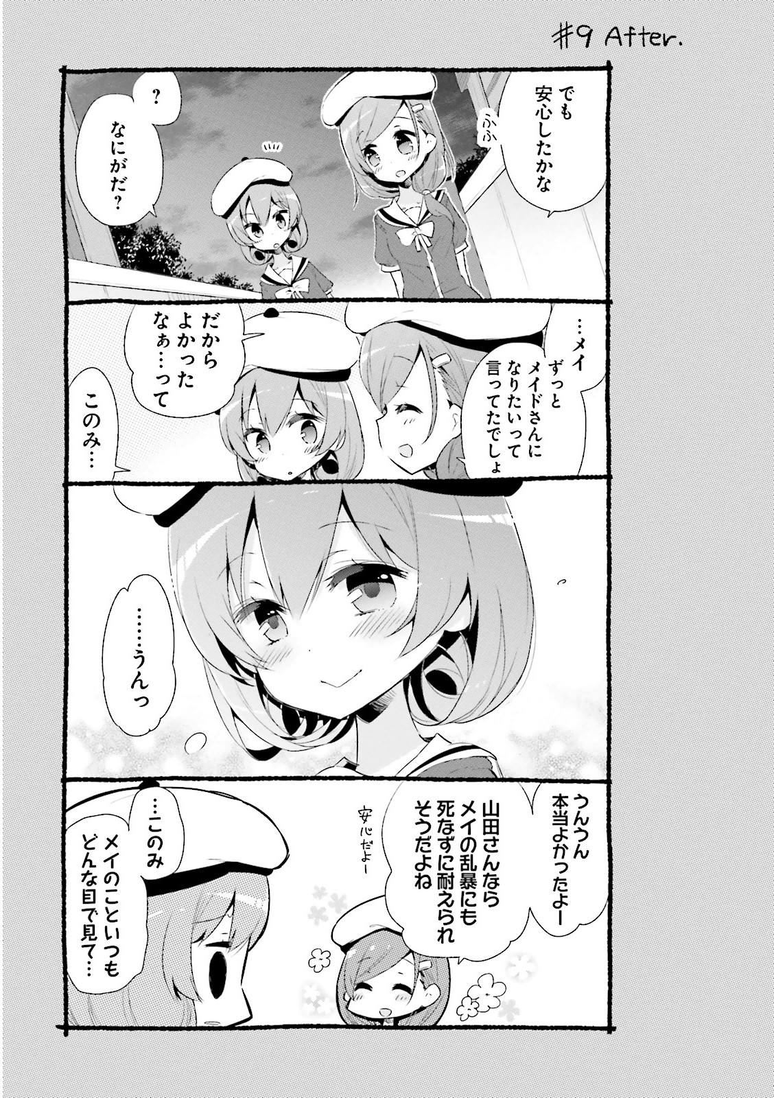 Watashi no Goshujin-sama wa Ningen ja nai Ki ga suru Chapter 9 11ページ