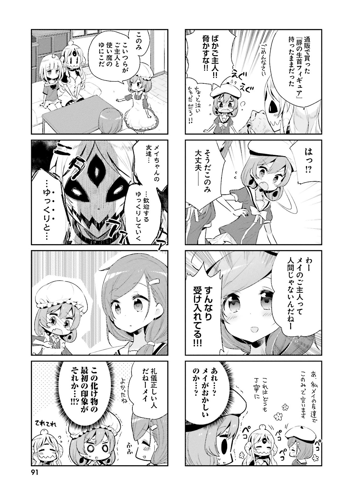 Watashi no Goshujin-sama wa Ningen ja nai Ki ga suru Chapter 9 3ページ