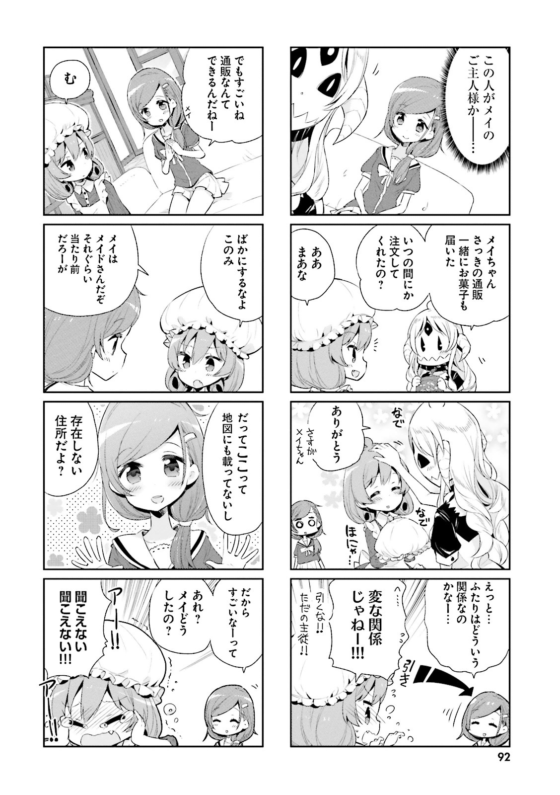 Watashi no Goshujin-sama wa Ningen ja nai Ki ga suru Chapter 9 4ページ