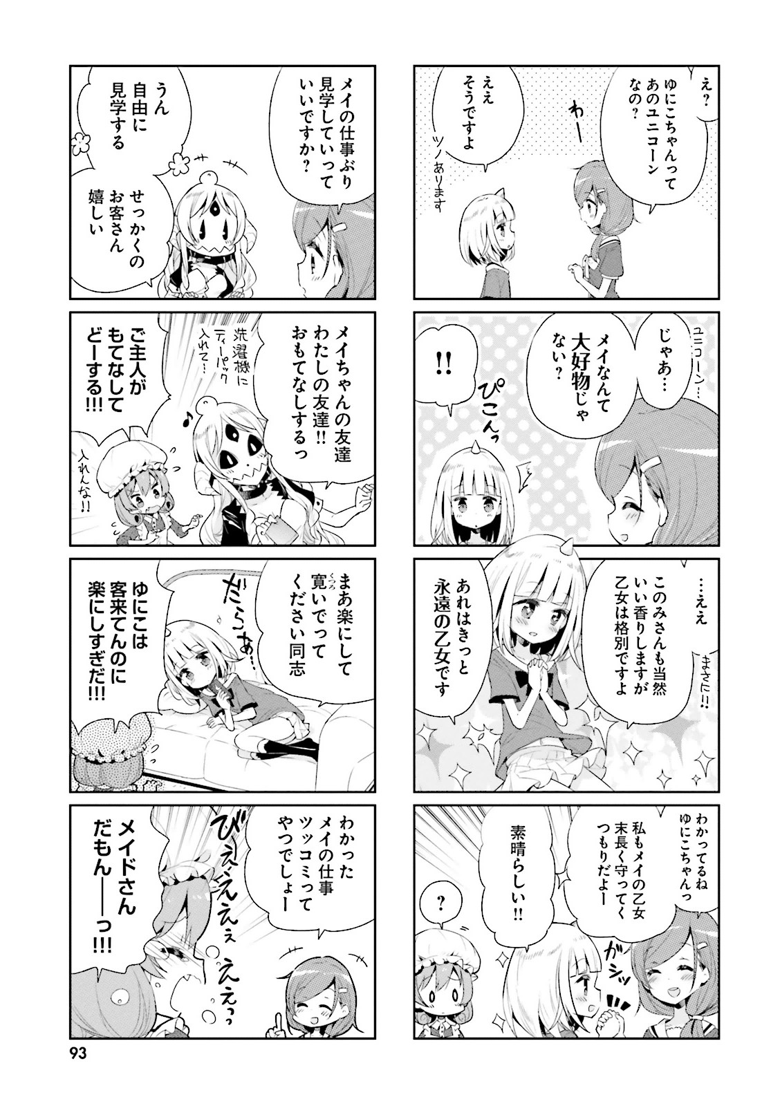 Watashi no Goshujin-sama wa Ningen ja nai Ki ga suru Chapter 9 5ページ