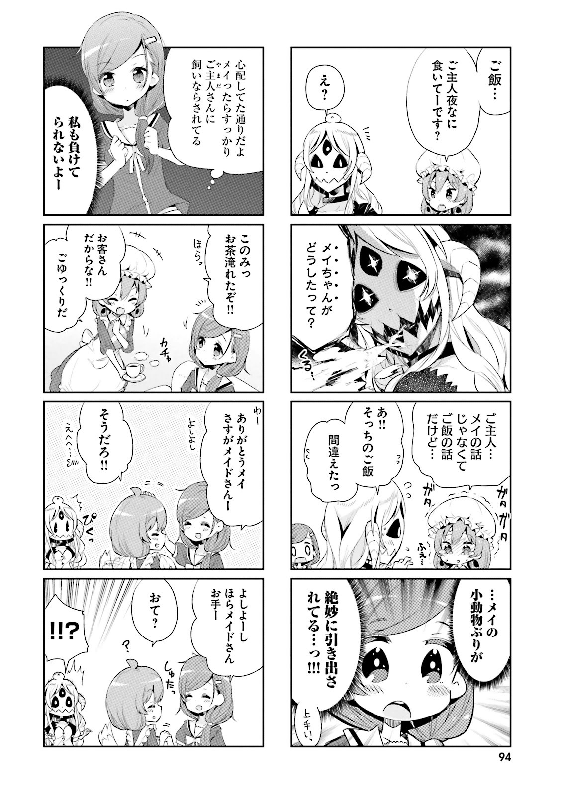 Watashi no Goshujin-sama wa Ningen ja nai Ki ga suru Chapter 9 6ページ