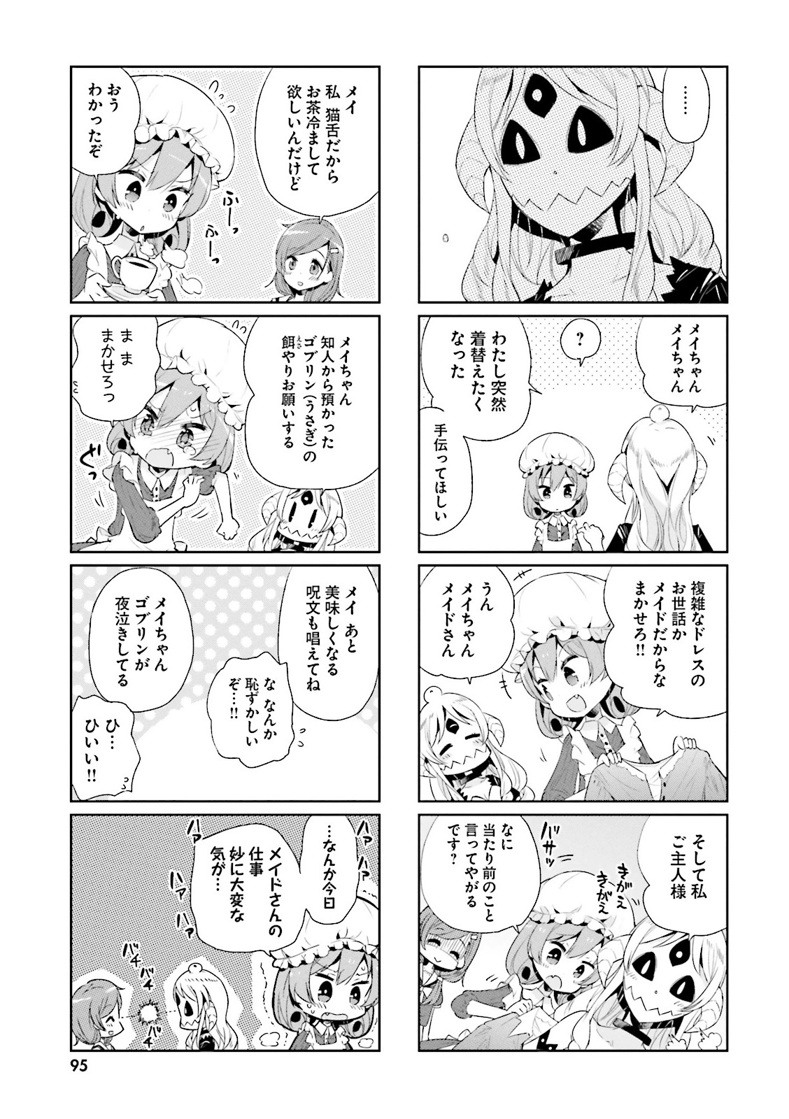 Watashi no Goshujin-sama wa Ningen ja nai Ki ga suru Chapter 9 7ページ