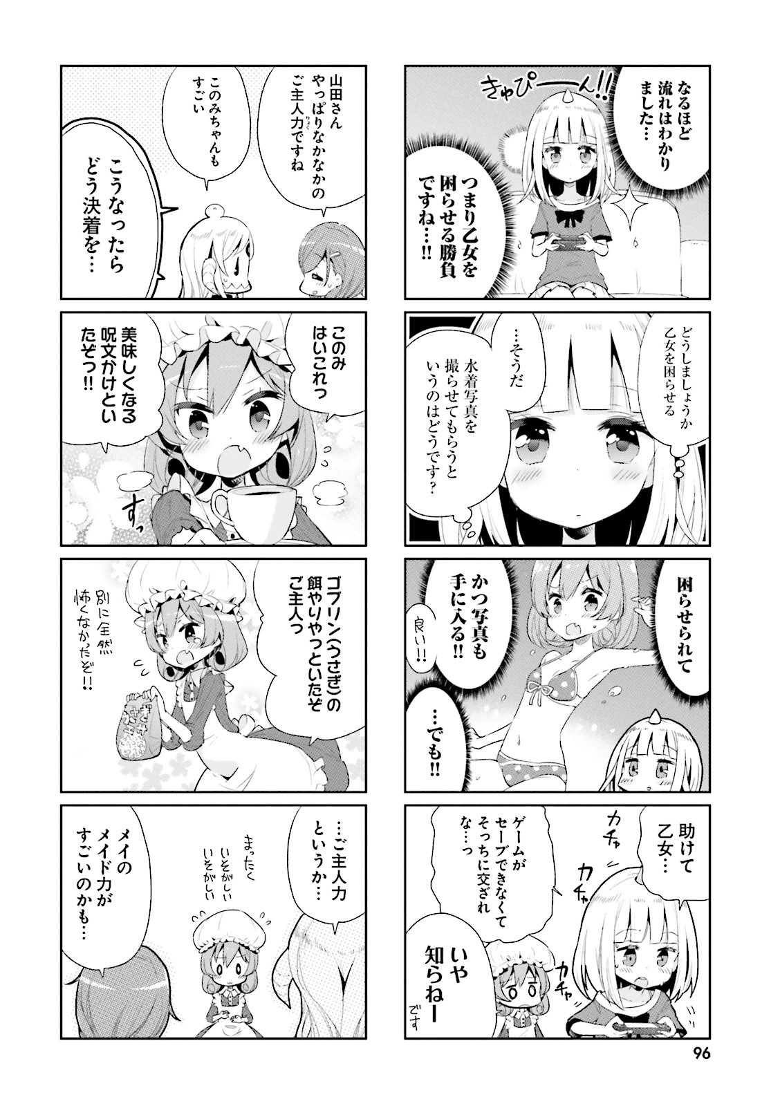 Watashi no Goshujin-sama wa Ningen ja nai Ki ga suru Chapter 9 8ページ