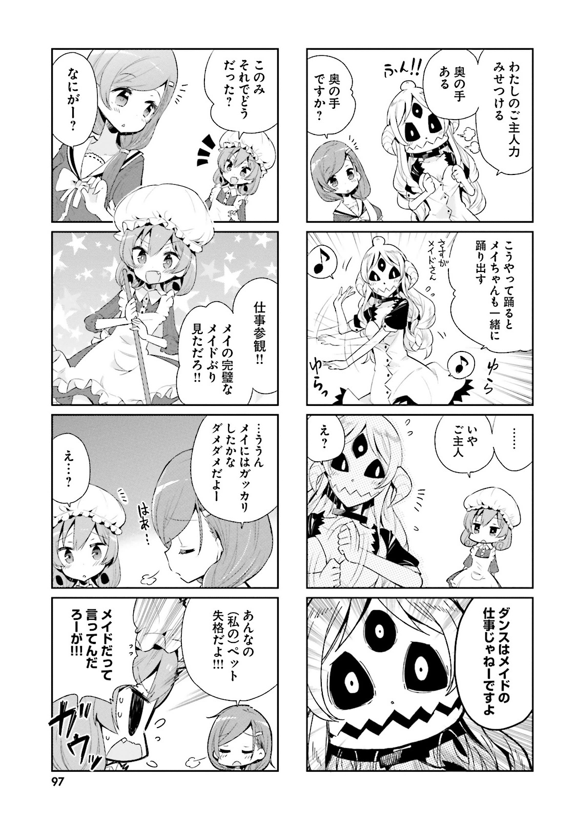 Watashi no Goshujin-sama wa Ningen ja nai Ki ga suru Chapter 9 9ページ