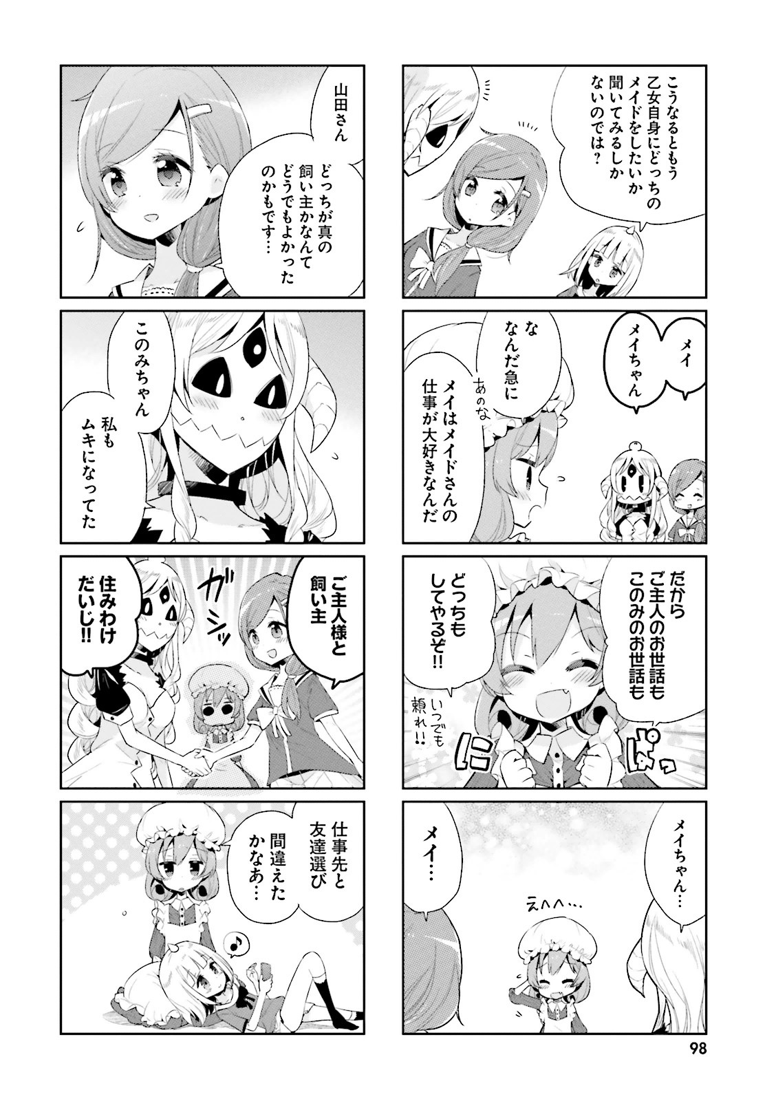 Watashi no Goshujin-sama wa Ningen ja nai Ki ga suru Chapter 9 10ページ