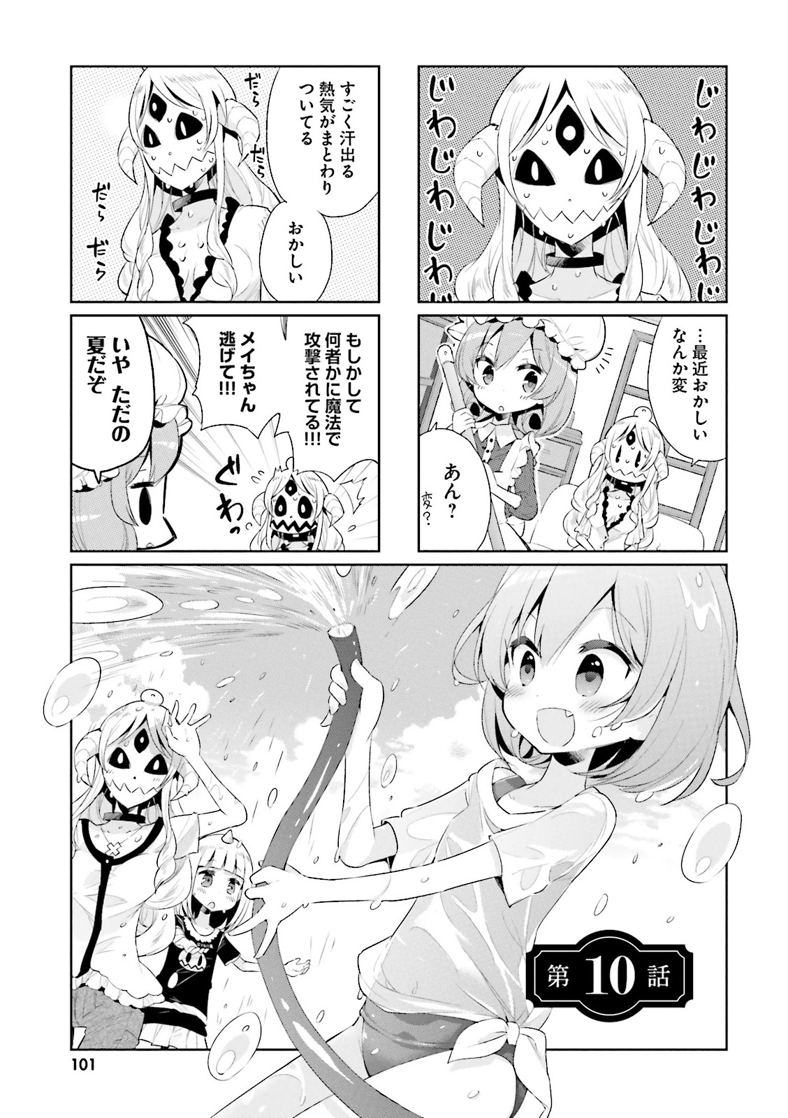 Watashi no Goshujin-sama wa Ningen ja nai Ki ga suru Chapter 10 1ページ