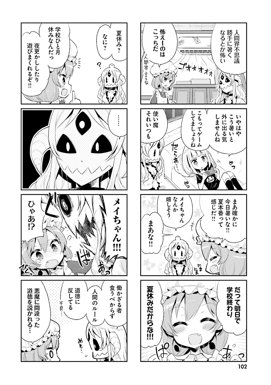 Watashi no Goshujin-sama wa Ningen ja nai Ki ga suru Chapter 10 2ページ