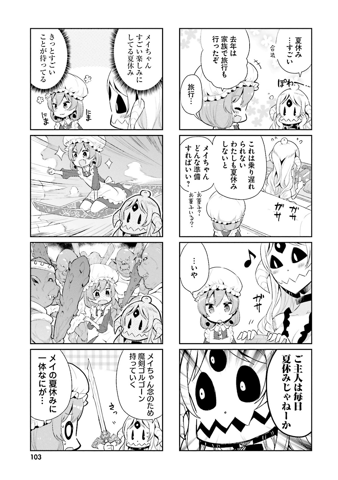 Watashi no Goshujin-sama wa Ningen ja nai Ki ga suru Chapter 10 3ページ