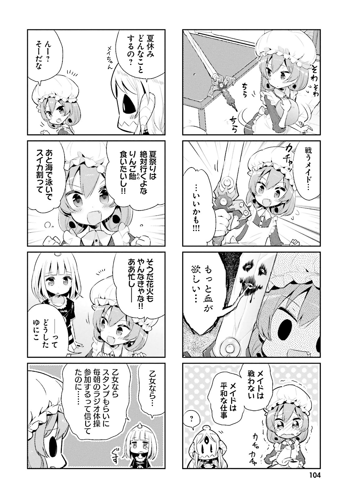 Watashi no Goshujin-sama wa Ningen ja nai Ki ga suru Chapter 10 4ページ
