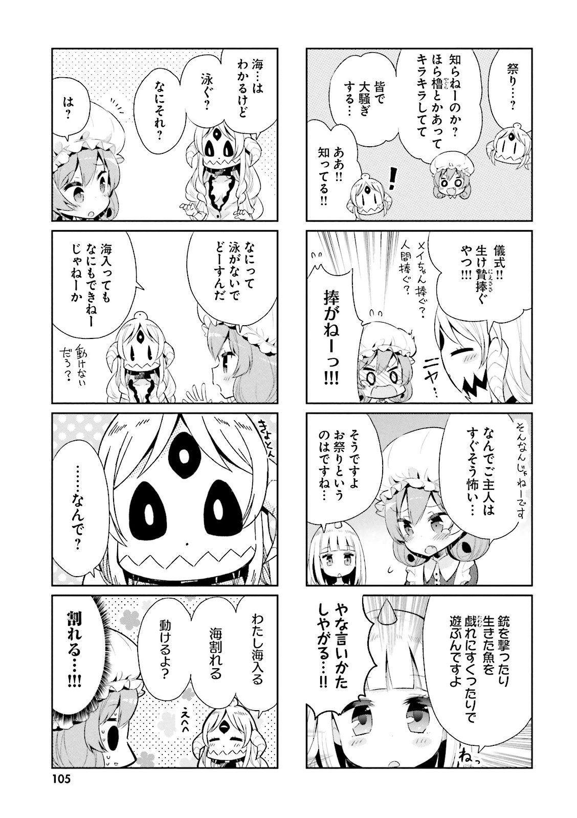 Watashi no Goshujin-sama wa Ningen ja nai Ki ga suru Chapter 10 5ページ