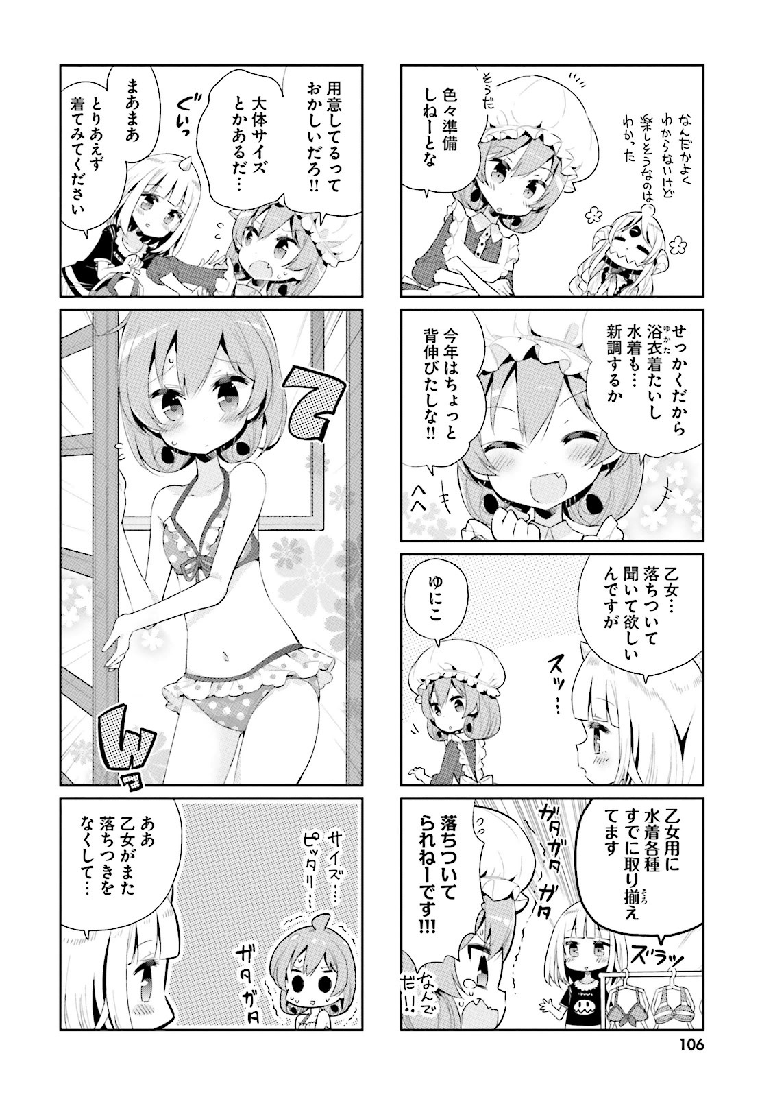 Watashi no Goshujin-sama wa Ningen ja nai Ki ga suru Chapter 10 6ページ