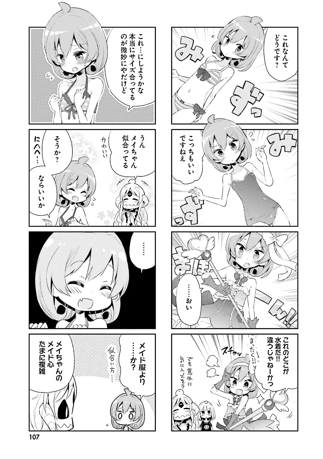 Watashi no Goshujin-sama wa Ningen ja nai Ki ga suru Chapter 10 7ページ