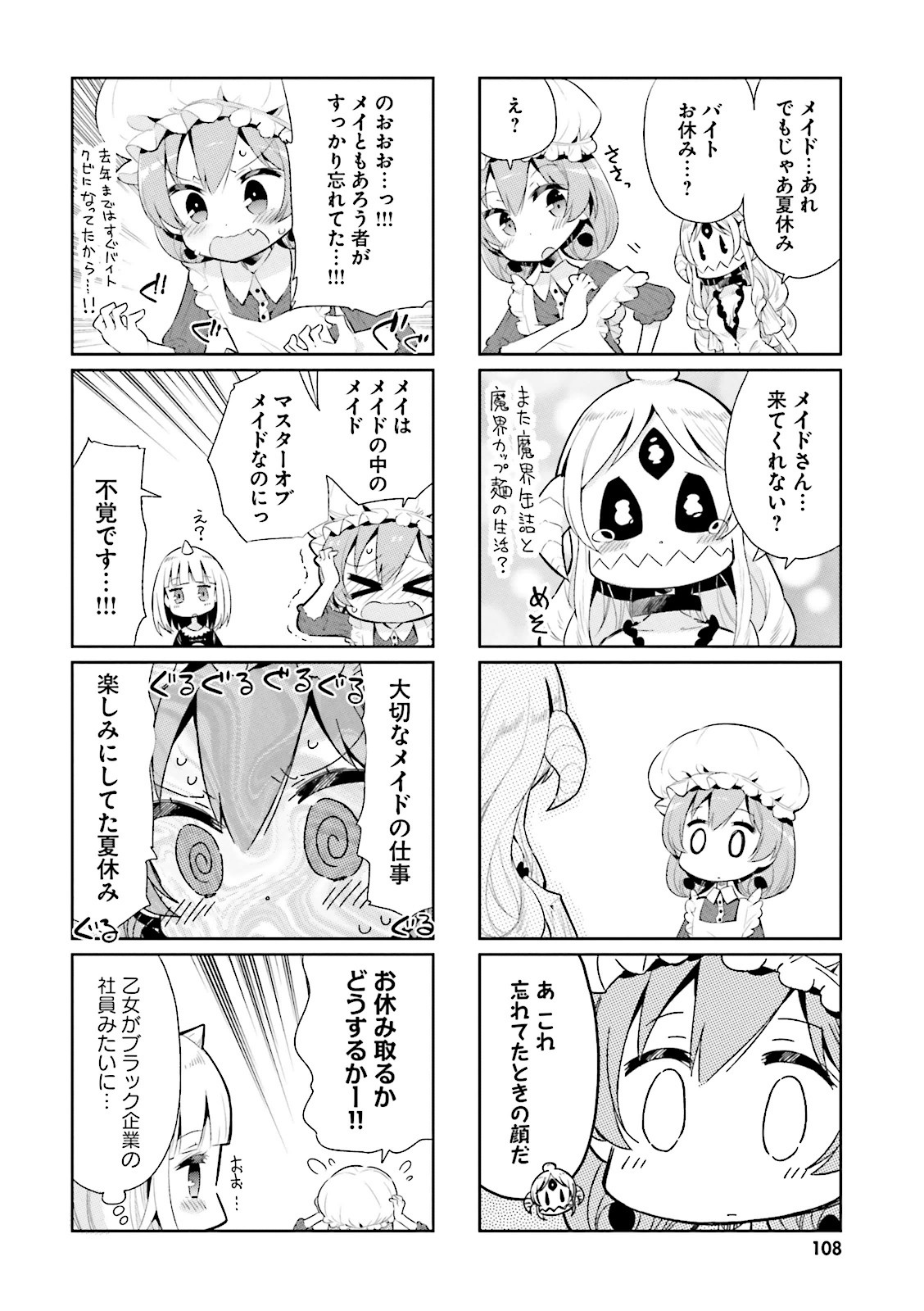 Watashi no Goshujin-sama wa Ningen ja nai Ki ga suru Chapter 10 8ページ