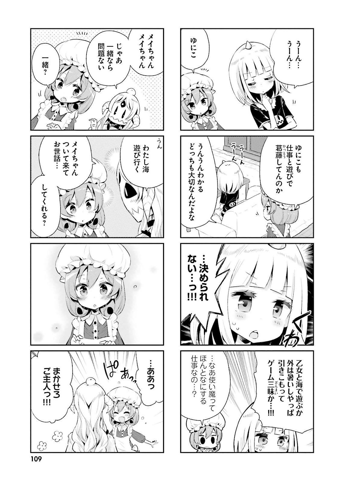 Watashi no Goshujin-sama wa Ningen ja nai Ki ga suru Chapter 10 9ページ