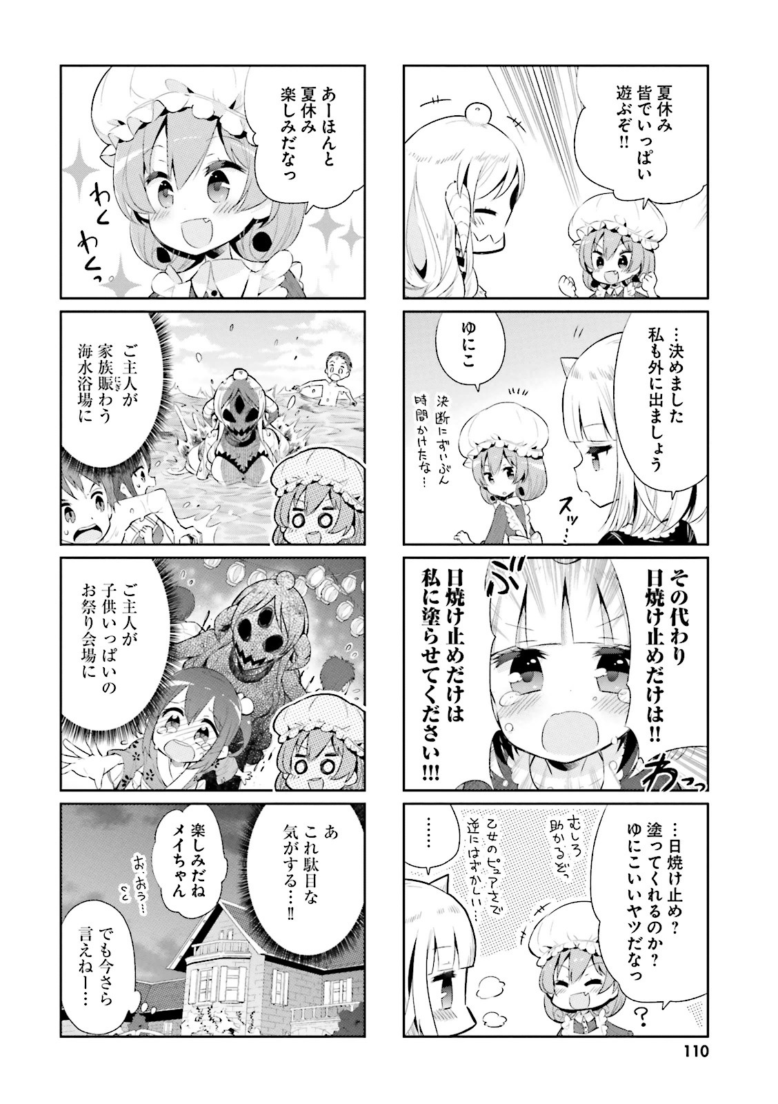 Watashi no Goshujin-sama wa Ningen ja nai Ki ga suru Chapter 10 10ページ