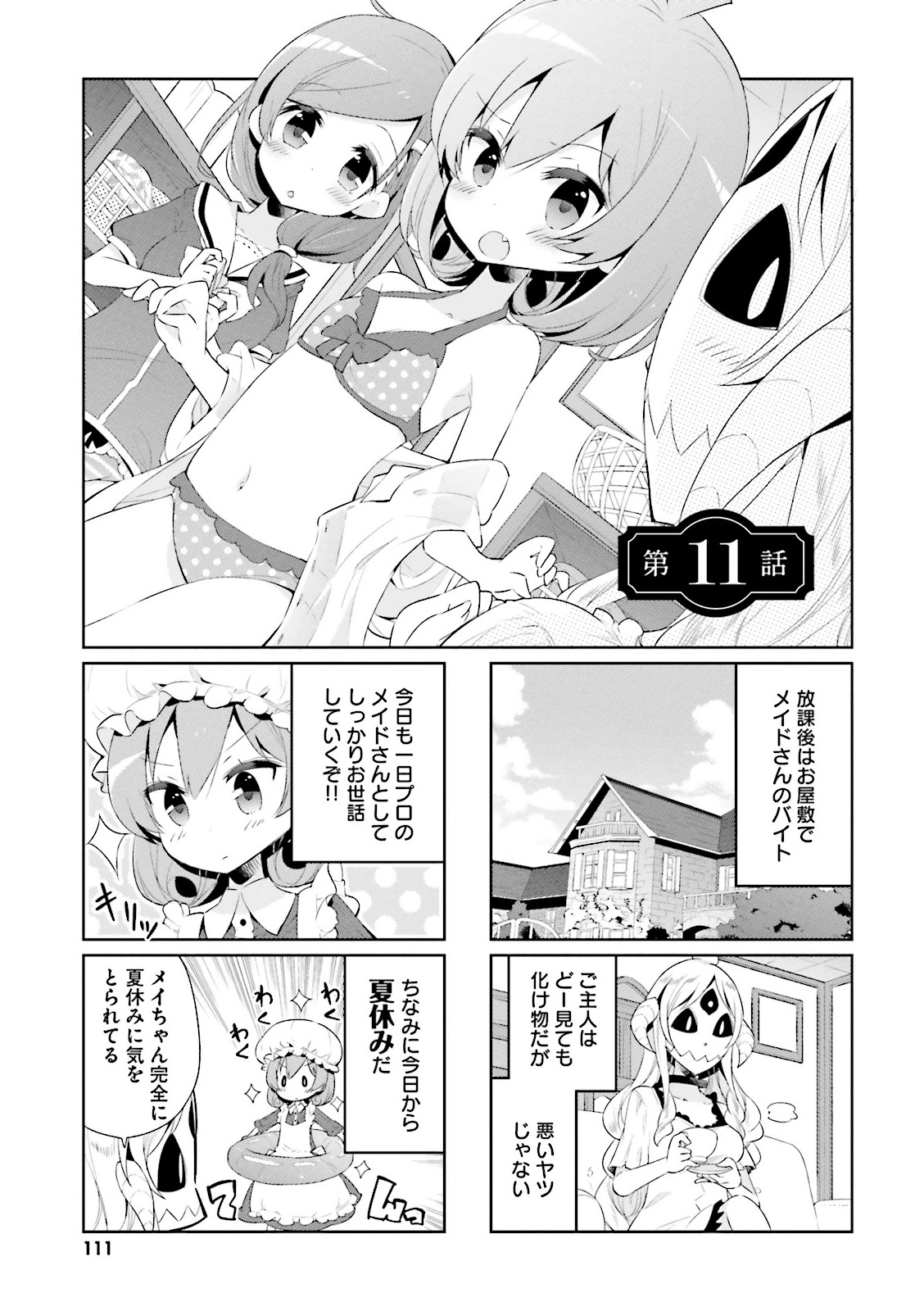 Watashi no Goshujin-sama wa Ningen ja nai Ki ga suru Chapter 11 1ページ