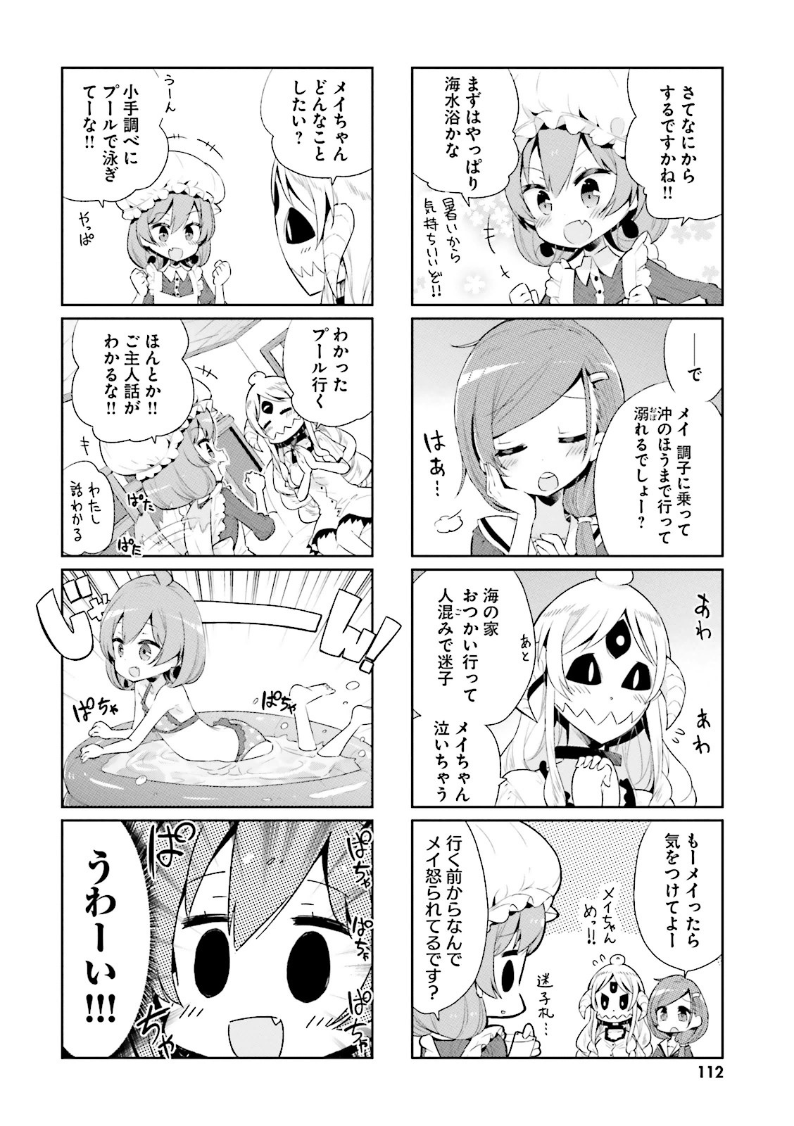 Watashi no Goshujin-sama wa Ningen ja nai Ki ga suru Chapter 11 2ページ
