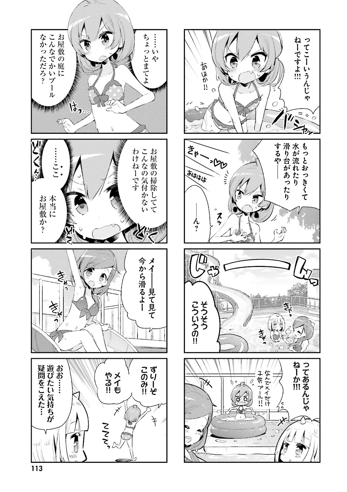 Watashi no Goshujin-sama wa Ningen ja nai Ki ga suru Chapter 11 3ページ