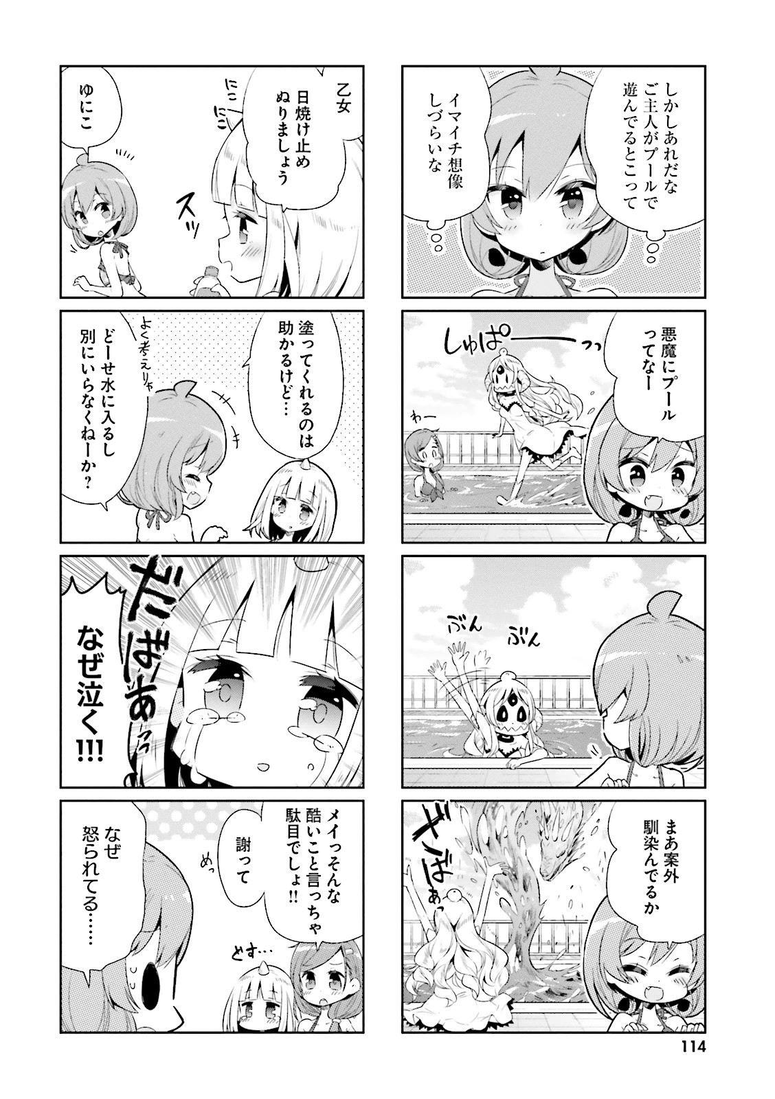 Watashi no Goshujin-sama wa Ningen ja nai Ki ga suru Chapter 11 4ページ