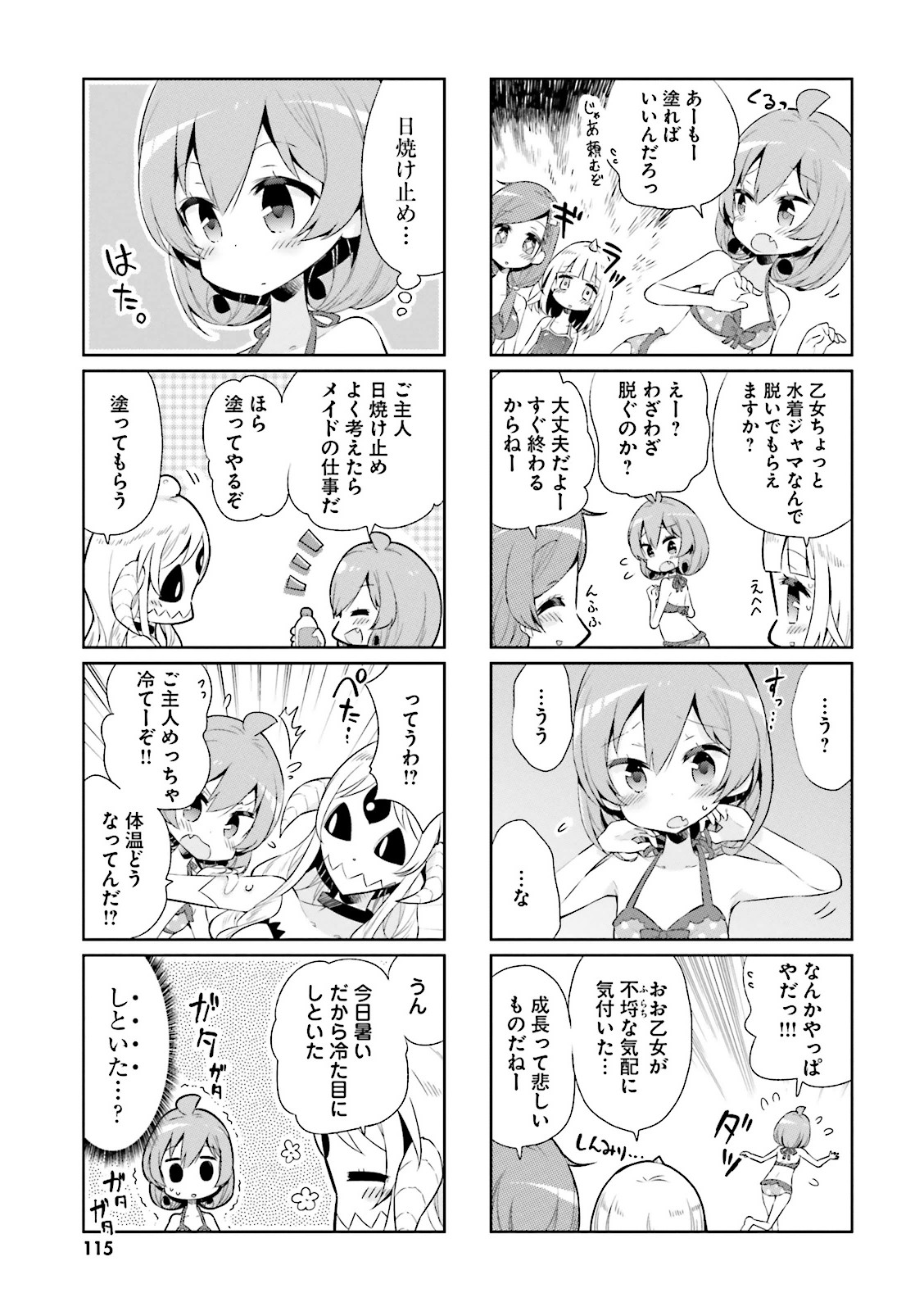 Watashi no Goshujin-sama wa Ningen ja nai Ki ga suru Chapter 11 5ページ
