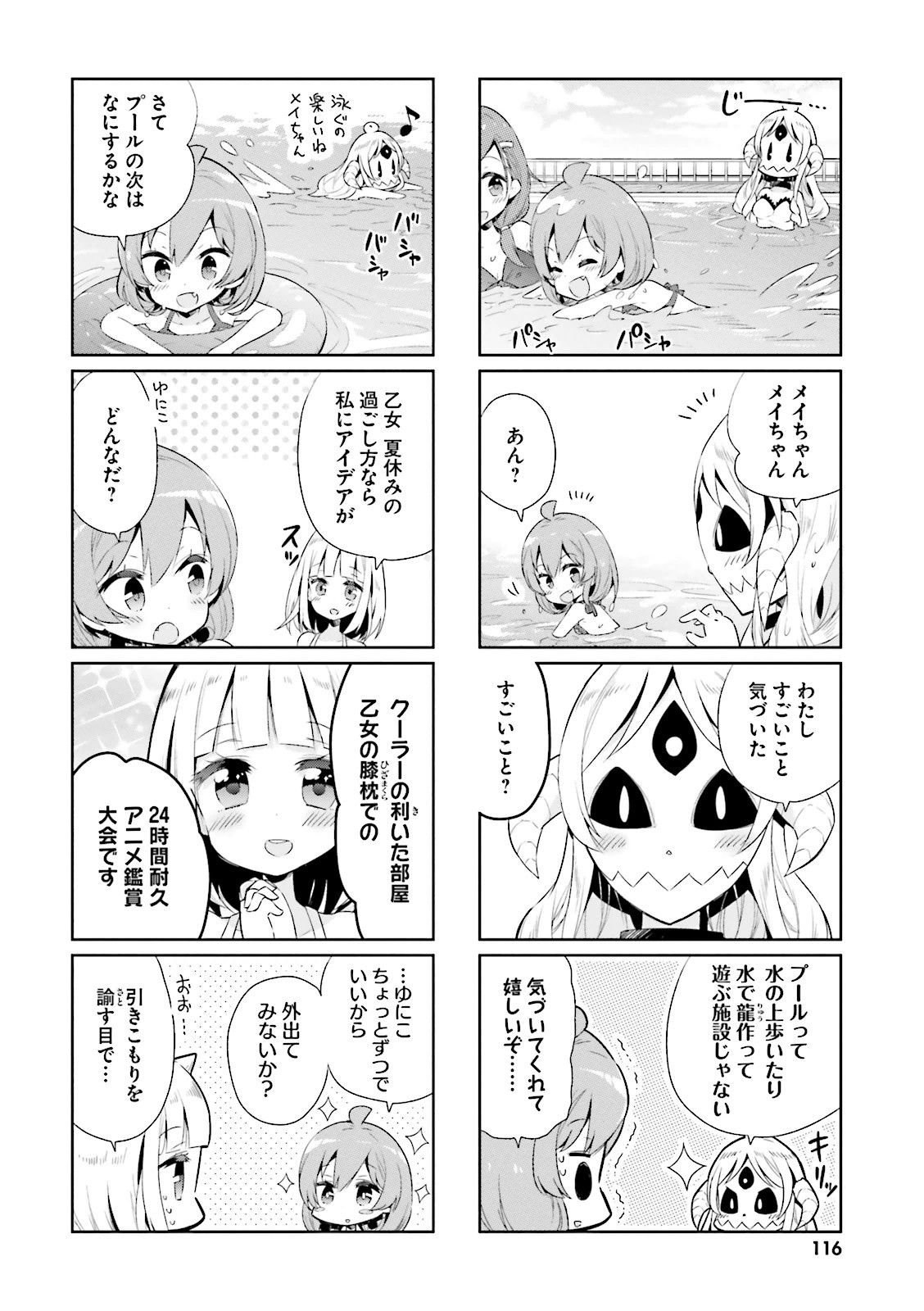 Watashi no Goshujin-sama wa Ningen ja nai Ki ga suru Chapter 11 6ページ